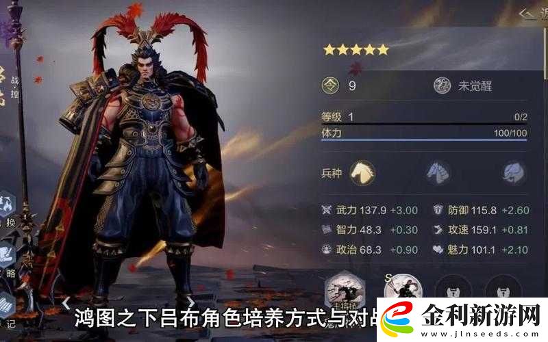 鴻圖之下呂布實力如何
