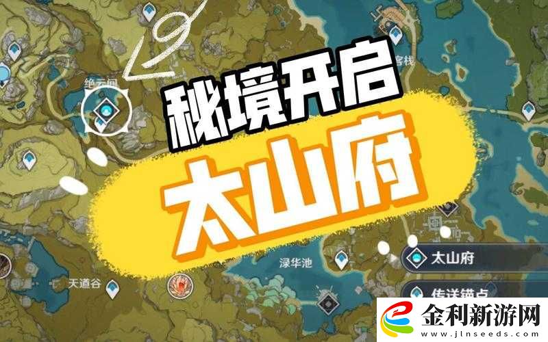 原神太山府如何解鎖挑戰(zhàn)