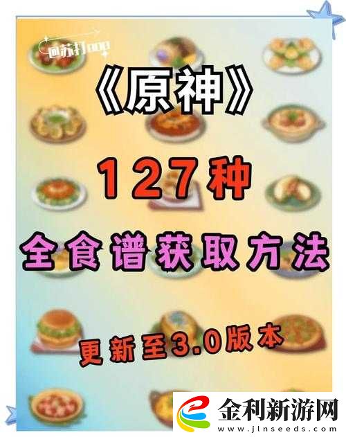 原神青墟浦萬民鮮食送餐任務第七天高效完成全攻略