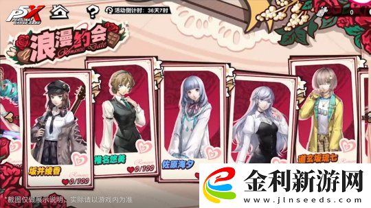 愛欲心跳☆巧克力修羅場女神異聞錄