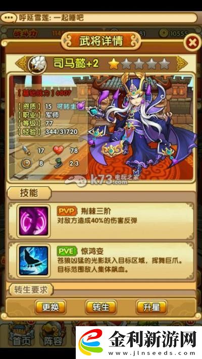 全**公更換武將方法