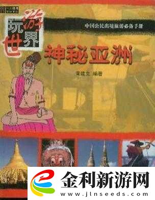亞洲為何只有精品