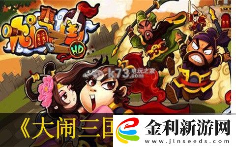 大鬧三國(guó)巨盾兵打法