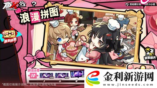 愛欲心跳☆巧克力修羅場女神異聞錄