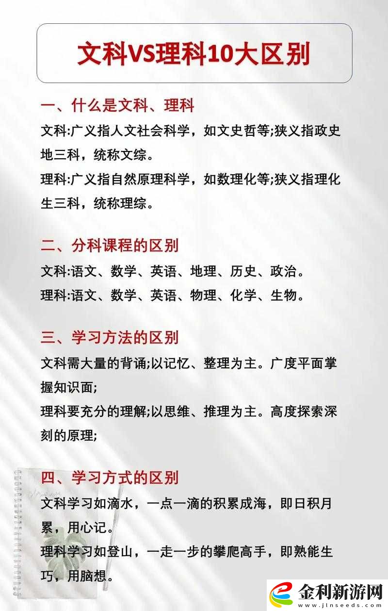 文理科生的差異