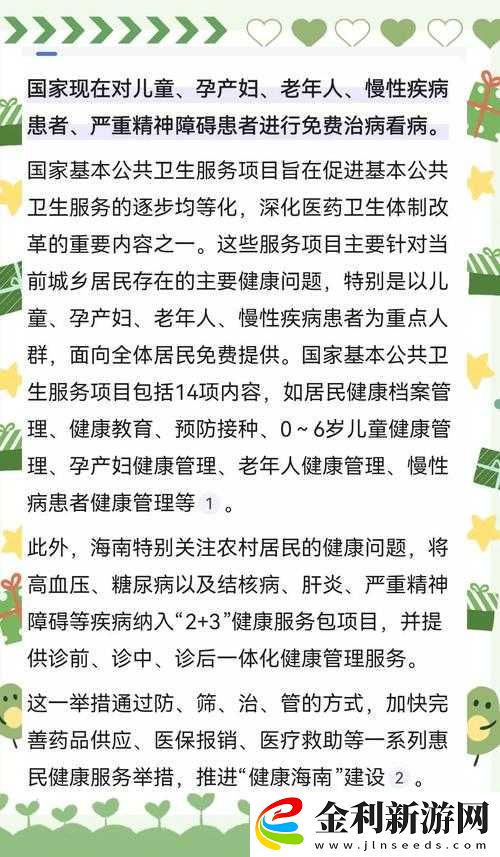 醫(yī)院特殊待遇5免費政策詳解