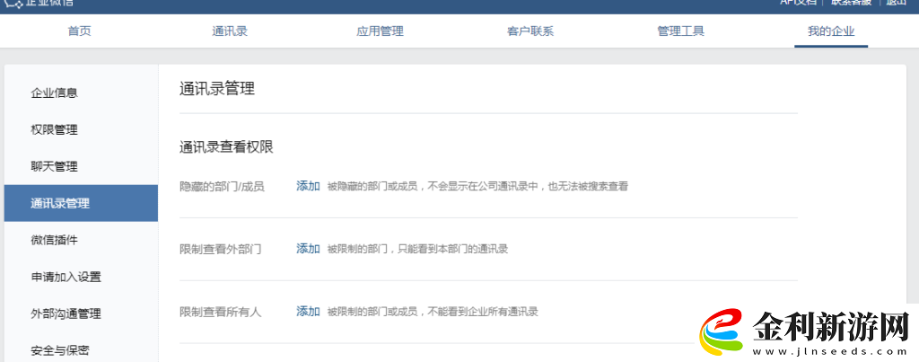 企業(yè)微信管理員怎么分配