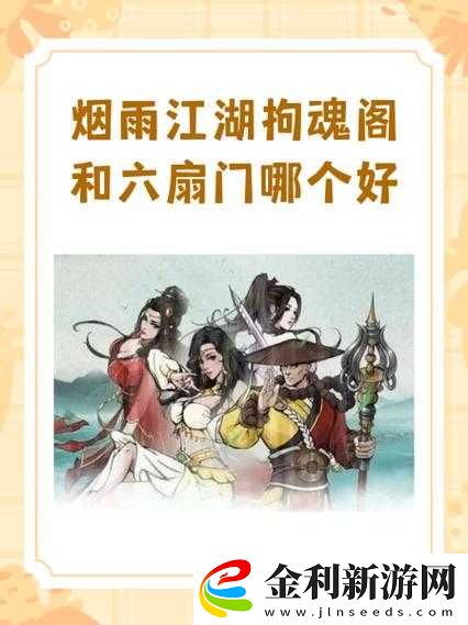 煙雨江湖兩大勢力對比