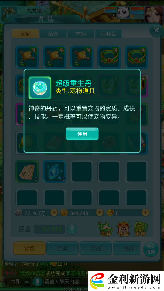 逍遙情緣手游寵物如何變異