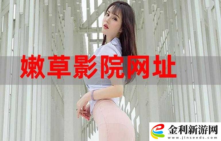 嫩草高清在線播放