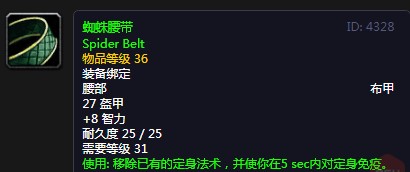 魔獸世界蜘蛛腰帶是什么