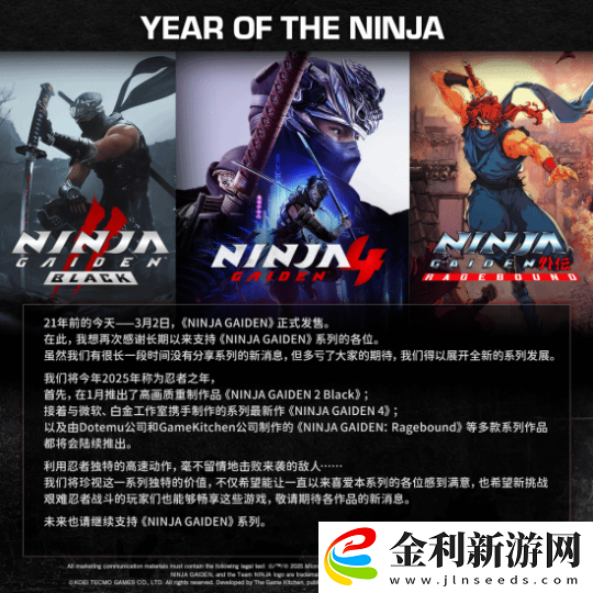 忍龍制作人感謝玩家支持