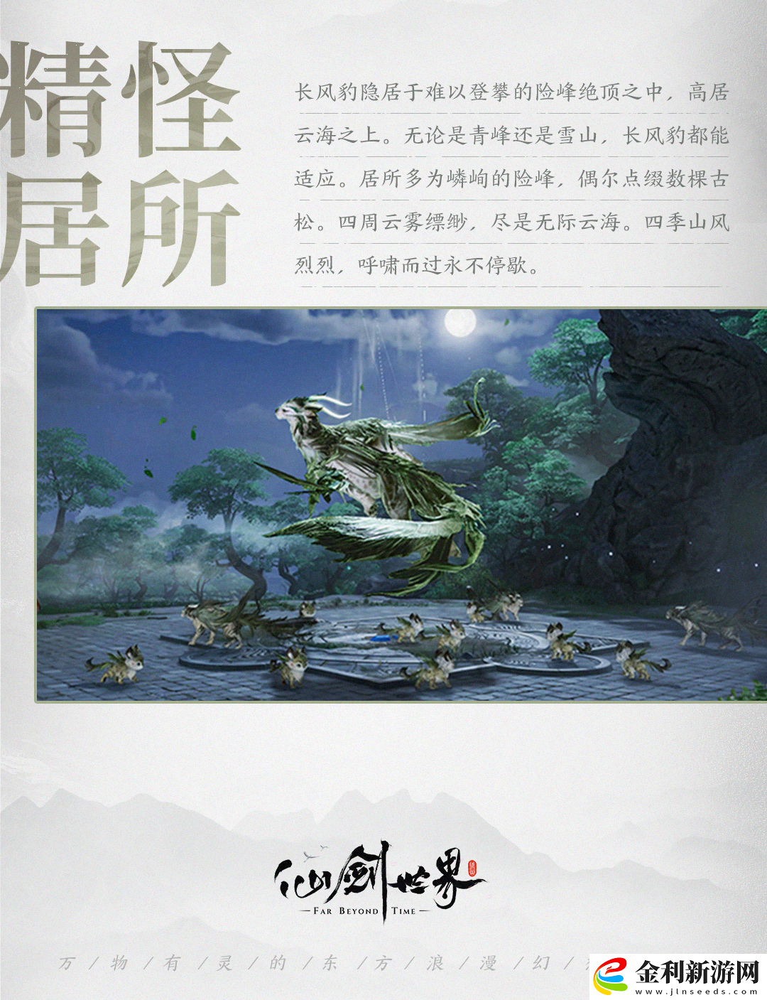 一篇文章帶你了解仙劍世界最全爆料-首款仙俠題材開放世界將于2月19日正式上線！
