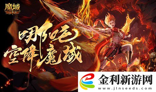哪吒要來(lái)了