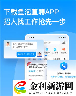 魚泡直聘網可靠嗎