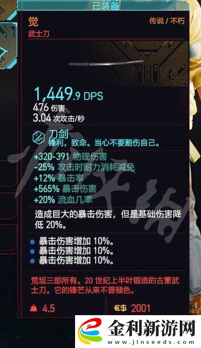 賽博朋克2077武士刀流極限加點攻略