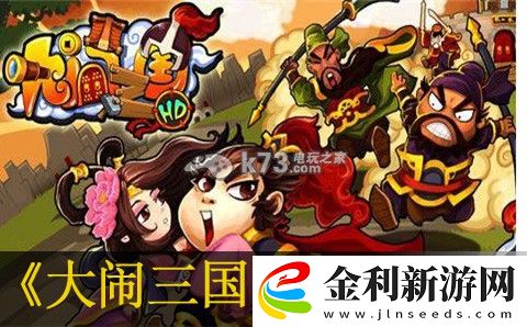 大鬧三國元寶使用技巧