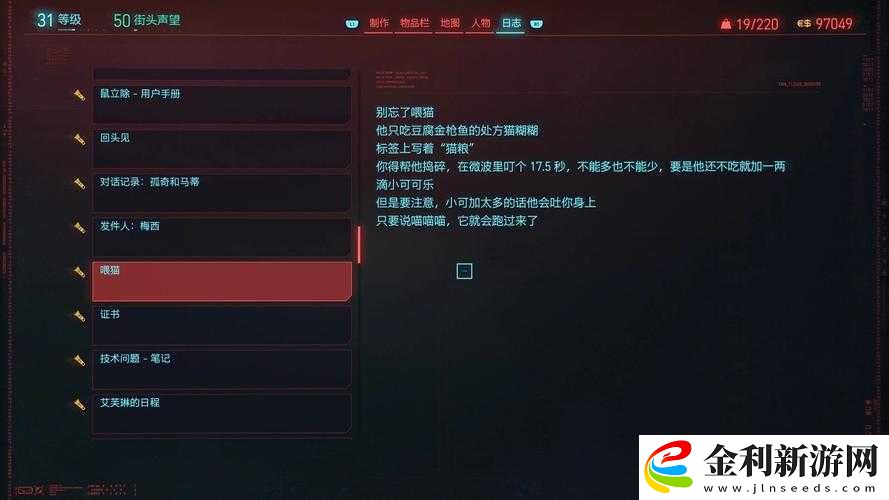 賽博朋克2077貓咪獲取、收養及互動全攻略指南