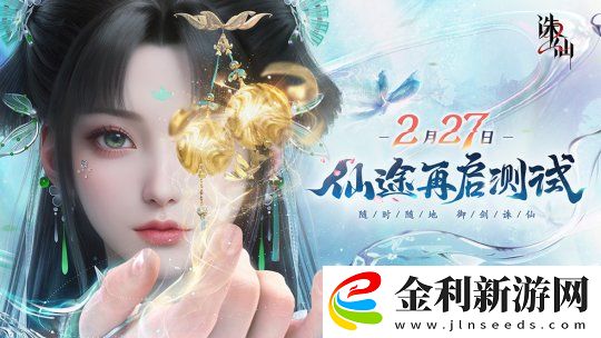 探索極致仙俠世界！誅仙2手游“仙途再啟”測試定檔2月27日