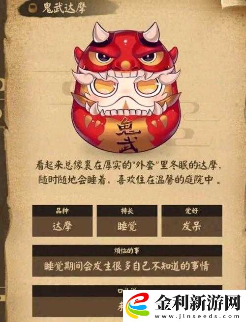 陰陽師超鬼王鬼武達摩如何獲取并最大化利用
