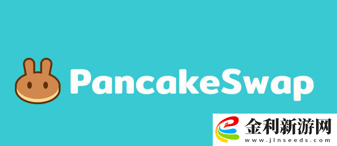 安卓用戶如何下載pancakeswap交易平臺詳細教程