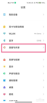 小米手機怎么開啟wifi共享功能