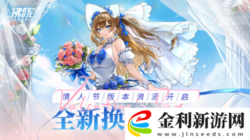 拂曉勝利之刻情人節版本浪漫開啟-全新換裝登場