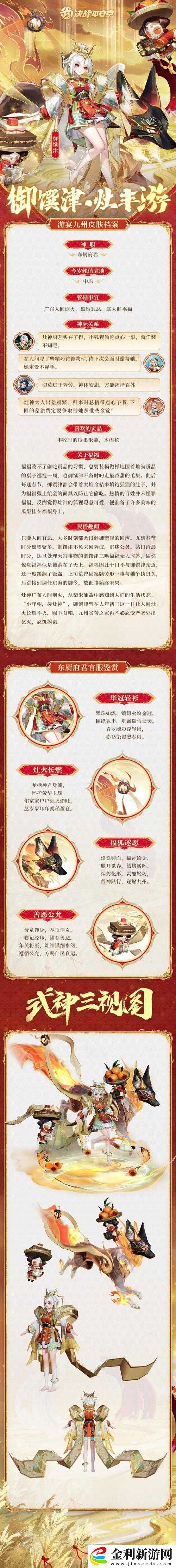 決戰平安京御饌津赤烏祓厄皮膚即將震撼上線時間預告
