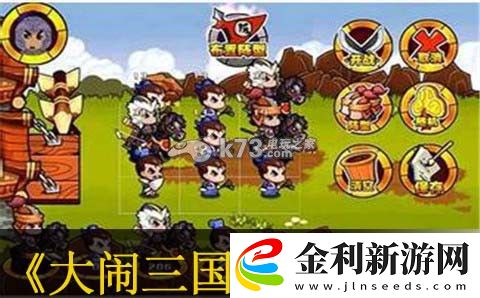 大鬧三國黃月英分析