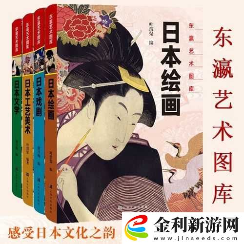 日本人文藝術(shù)欣賞