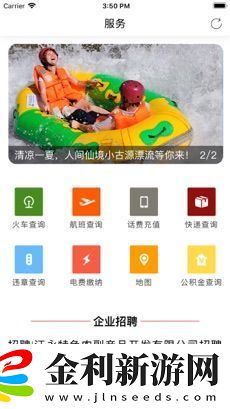 新江永app下載安裝