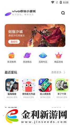 秒開小游戲網頁體驗
