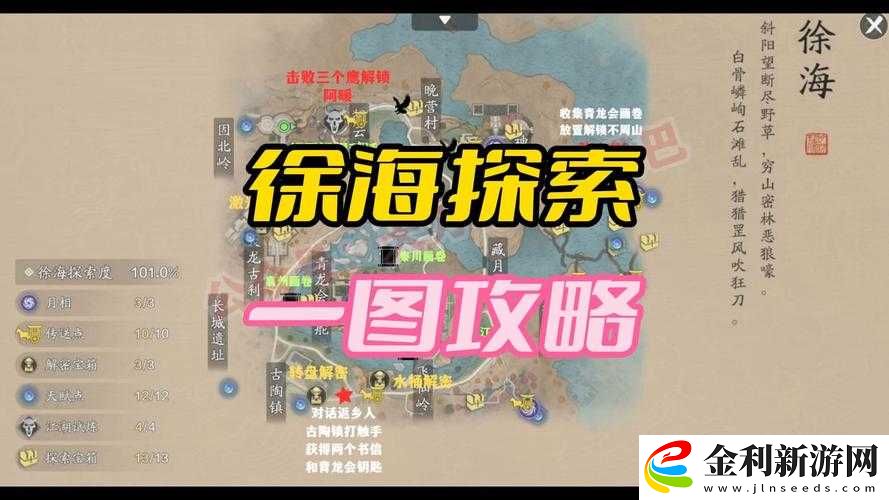 天涯明月刀手游徐海地區(qū)隱藏成就究竟在何處