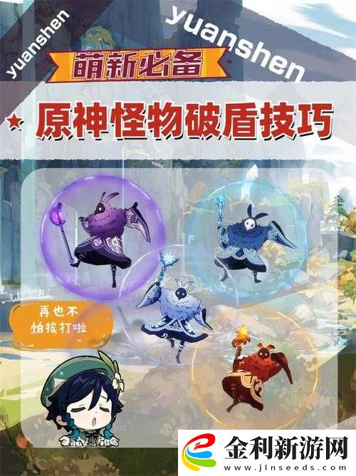 原神游戲中巖屬性破盾效果全面解析及高效破盾技巧一覽