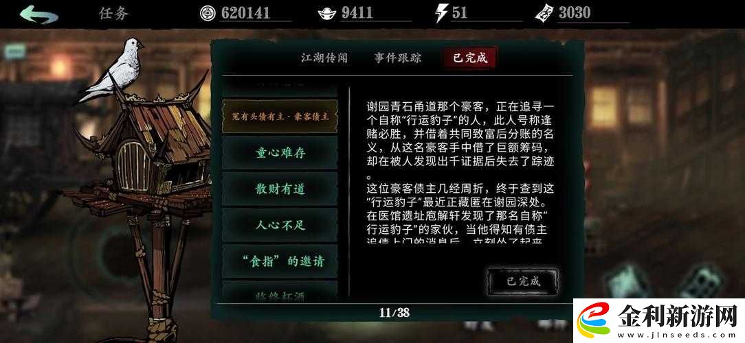 影之刃3冤有頭債有主支線任務怎么過