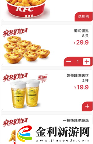 肯德基瘋狂星期四幾點開始