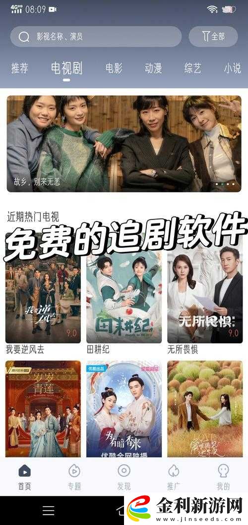 免費追劇軟件那么多