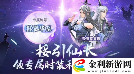 問劍長生2月14日開放飛升