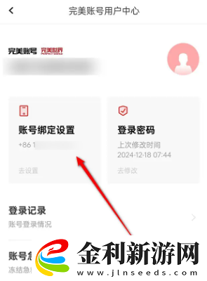全知識app怎么解綁微信賬號