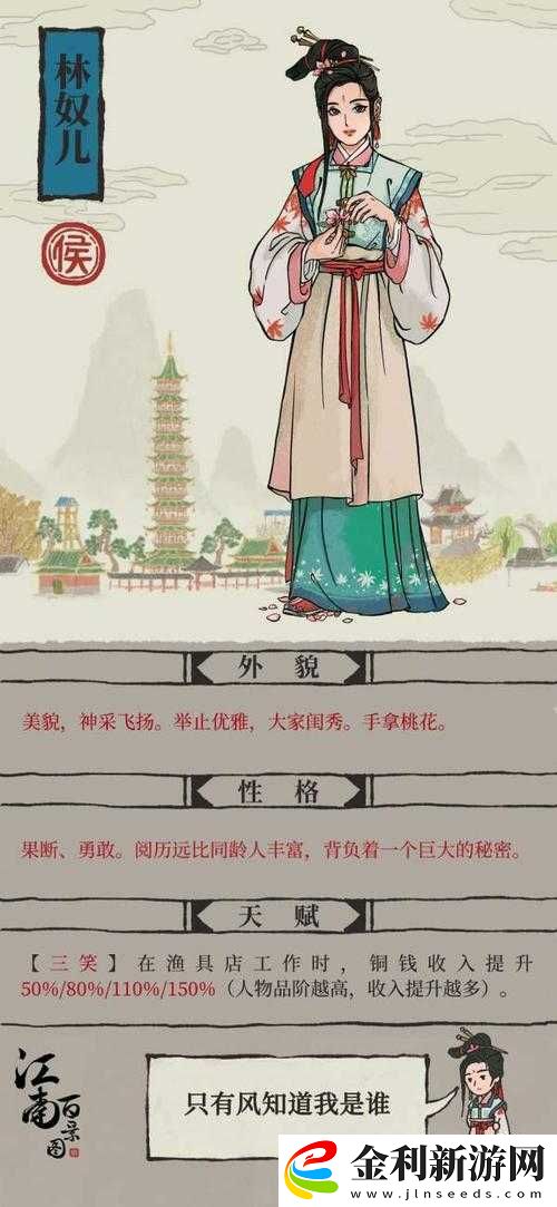 江南百景圖林奴兒何時(shí)上線