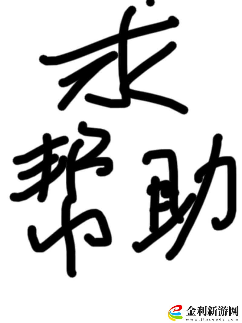 請問你有什么需要幫助的嗎
