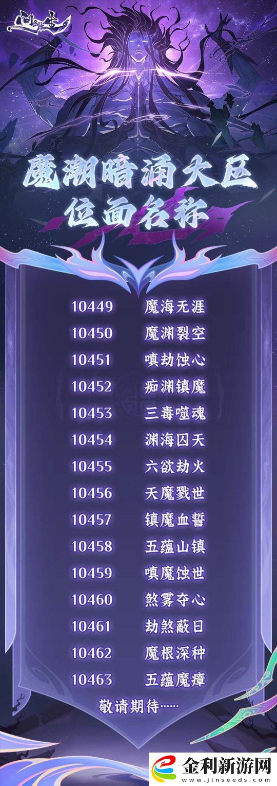 問劍長生2月14日開放飛升