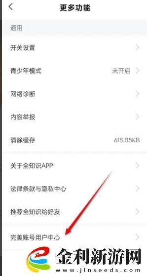 全知識app怎么解綁微信賬號