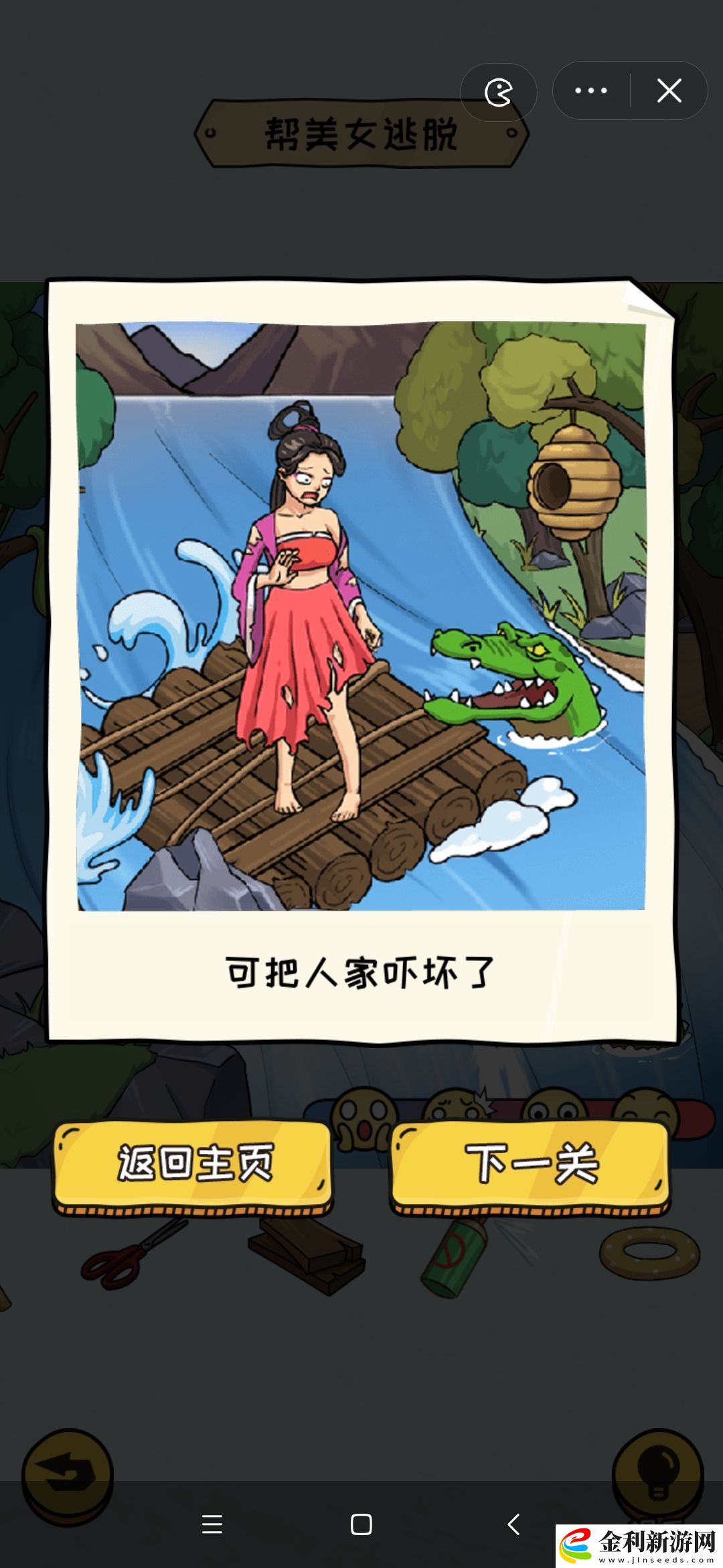 看你怎么秀鱷口脫險通關方法攻略