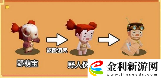 迷你世界野人變成伙伴的方法