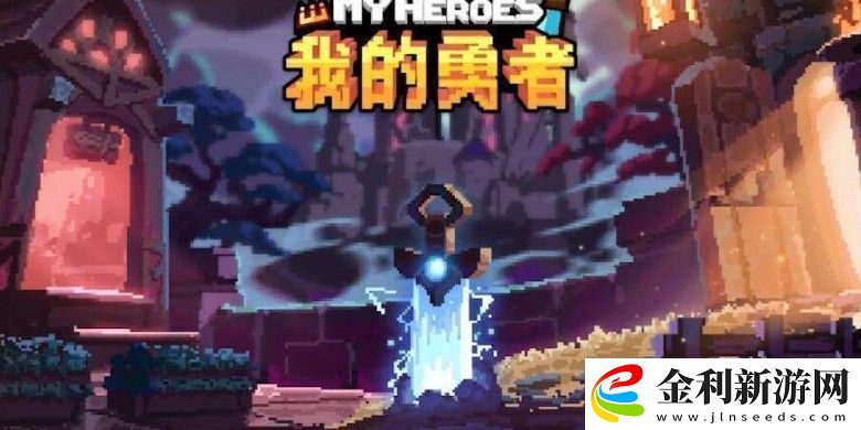 我的勇者7月最新禮包碼分享