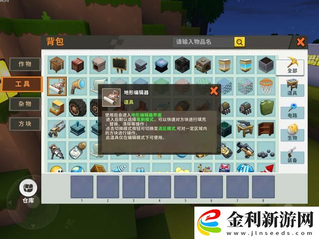 迷你世界地形編輯器使用方法