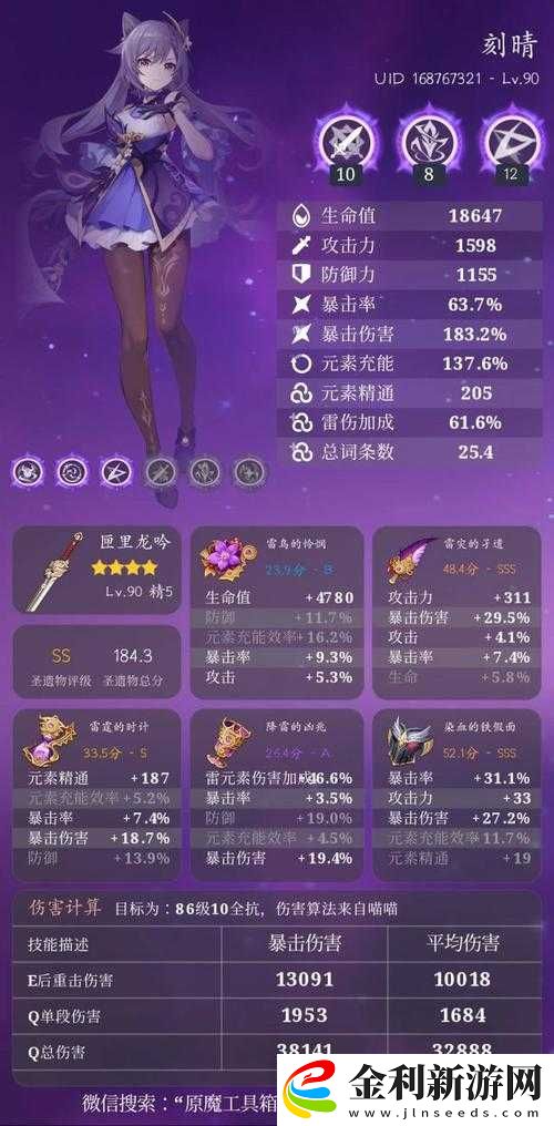 原神刻晴圣遺物搭配有何秘訣