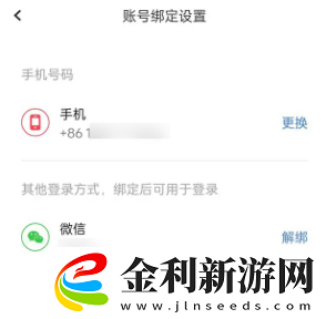 全知識app怎么解綁微信賬號