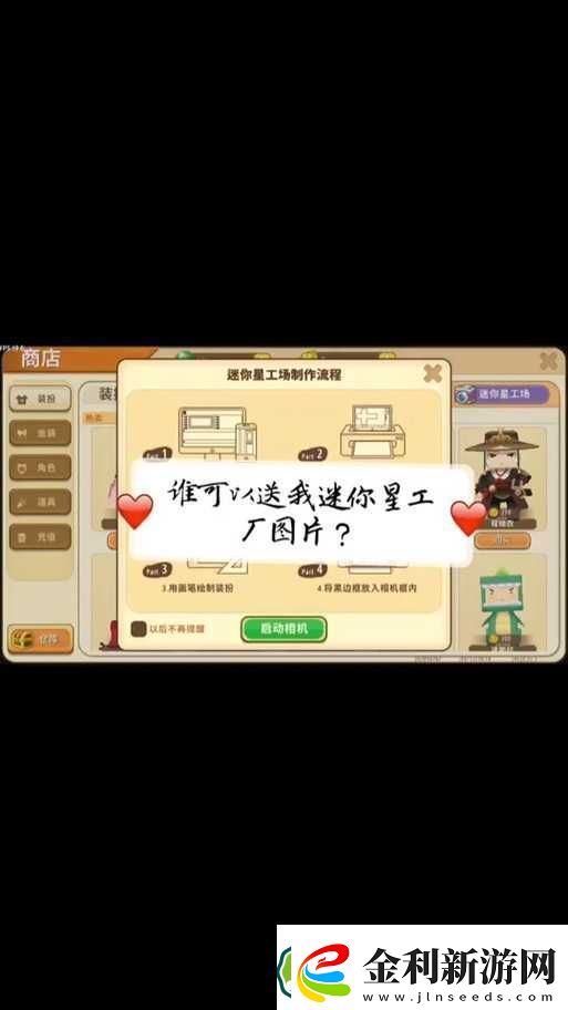 迷你星工場聯機玩法究竟有哪些驚喜